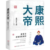 音像康熙大帝关河五十州