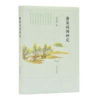 音像唐宋词调研究(精)刘尊明