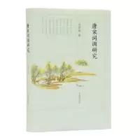 音像唐宋词调研究(精)刘尊明