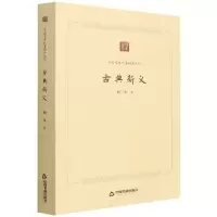音像中国学术论著精品丛刊—古典新义闻一多