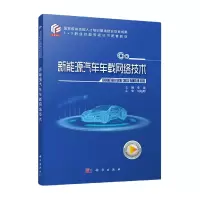 音像新能源汽车车载网络技术李彦,