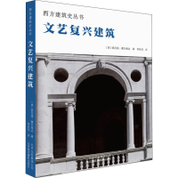 音像文艺复兴建筑(意)索尼娅·塞尔维达(Sonia Servida)