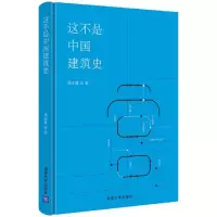 音像这不是中国建筑史钱正雄