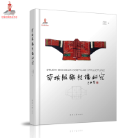 音像苗族服饰结构研究(精)刘瑞璞,詹昕怡著