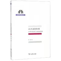音像从方法到系统:近代欧洲自然志对自然的重构蒋澈 著