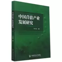 音像中苜蓿业发展研究王文信