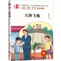 音像天降飞瓶/智多星管小正青少年系列法治安全小说解淑平