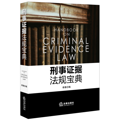 音像刑事据法规宝典李勇编