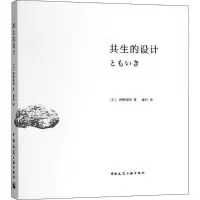 音像共生的设计(日)枡野俊明 著;康恒 译