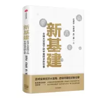 音像新基建(全球大变局下的中国经济新引擎)任泽平