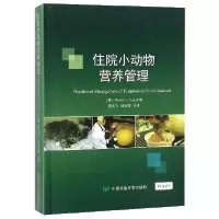 音像住院小动物营养管理(精)夏兆飞