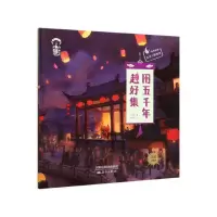音像用五千年赶好集(10市集册果壳阅读生活习惯简史)(精)果壳