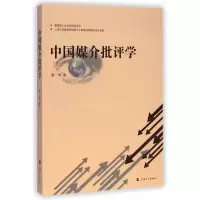 音像中国媒介批评学郝雨