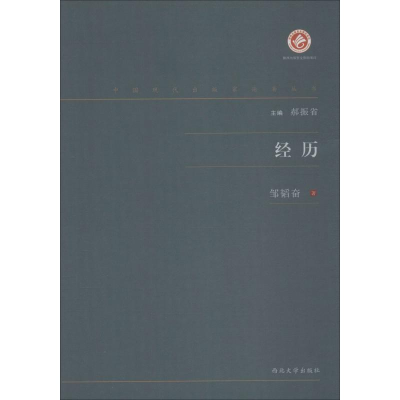 音像经历邹韬奋