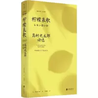 音像柠檬哀歌 高村光太郎诗选(日)高村光太郎