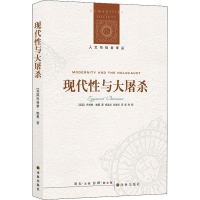 音像现代与大(英)齐格蒙·鲍曼(Zygmunt Bauman)