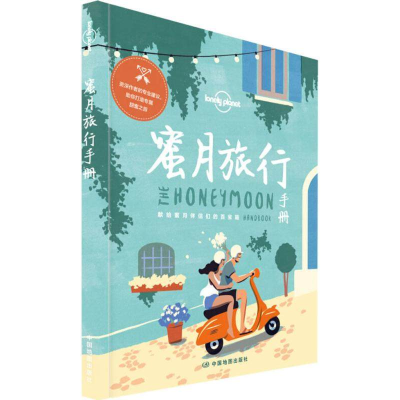 音像蜜月旅行手册/lonelyplanet澳大利亚Lonely