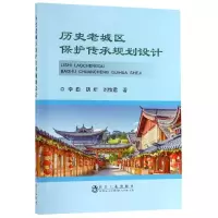 音像历史老城区保护传承规划设计李勤,胡炘,刘怡君