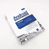 音像ANDRO移动开发案例课堂刘玉红、蒲娟