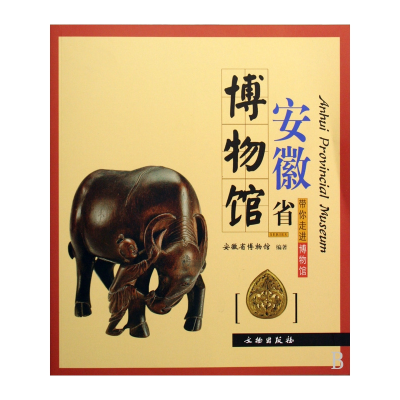 音像安徽省博物馆/带你走进博物馆葛承雍