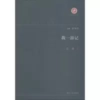 音像我一游记庄俞