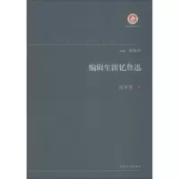 音像编辑生涯忆鲁迅赵家璧