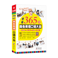 音像365天商务英语口语大全艾瑞克