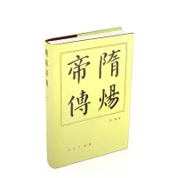 音像隋炀帝传(精)袁刚