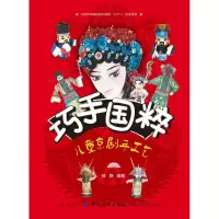 音像巧手国粹 儿童京剧手工艺徐静