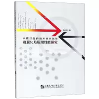 音像木质纤维的纳米纤丝化和凝胶化及吸附能研究刘志明