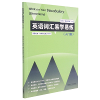 音像英语词汇易学易练(入门级)英国哈珀·柯林斯出版公司