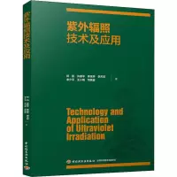 音像紫外辐照技术及应用郑凯,许春平,王小明 等