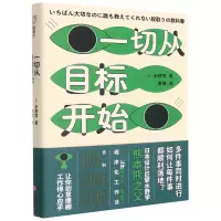 音像一切从目标开始[日]水野学