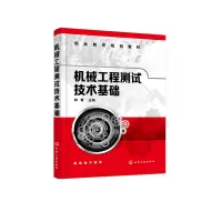 音像机械工程测试技术基础(职业教育规划教材)郭雷 主编