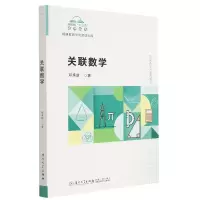 音像关联数学/福建省十三五名师丛书邓秀荫