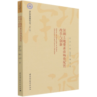 音像深圳土地要素市场化配置改革与创新/深圳学派建设丛书张喆