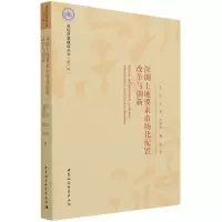 音像深圳土地要素市场化配置改革与创新/深圳学派建设丛书张喆