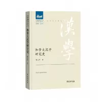 音像加拿大汉学研究史熊文华