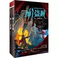 音像绅士盗贼(卷3盗贼联盟上下)斯科特·林奇