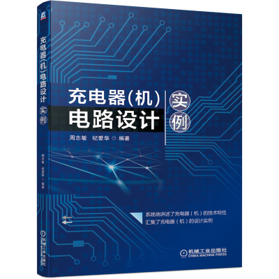 音像充电器<机>电路设计实例作者