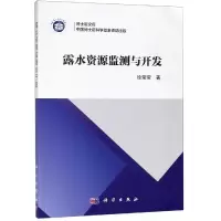 音像露水资源监测与开发徐莹莹