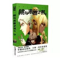 音像桃与末世之书5晨曦