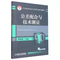 音像公差配合与技术测量董庆怀