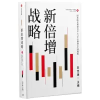 音像新倍增战略(中国经济增长十年展望2021-2030)刘世锦