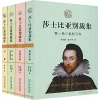 音像莎士比亚别裁集(4册)(英)莎士比亚(Shakespeare)