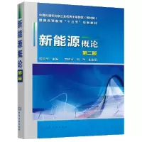 音像新能源概论(第2版普通高等教育十三五规划教材)杨天华