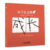 音像好字在这里·成长的故事(全五册)好字在