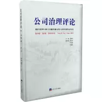 音像公司治理评论(0卷 辑)李维安