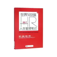 音像世界500强HR人生管理笔记宋文艳