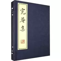 音像完菴集(2册)(明)刘珏 撰 著